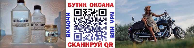 БУТИРАТ BDO 33% цены наркотик Омутнинск